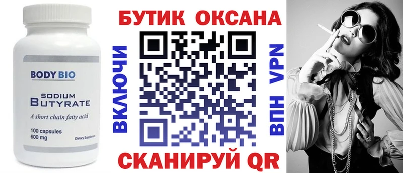 Бутират бутик OMG как зайти Спас-Клепики