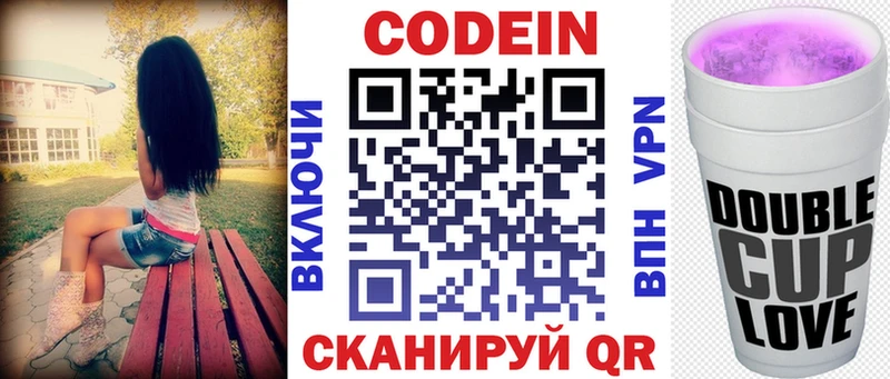 где продают Спас-Клепики Codein напиток Lean (лин)